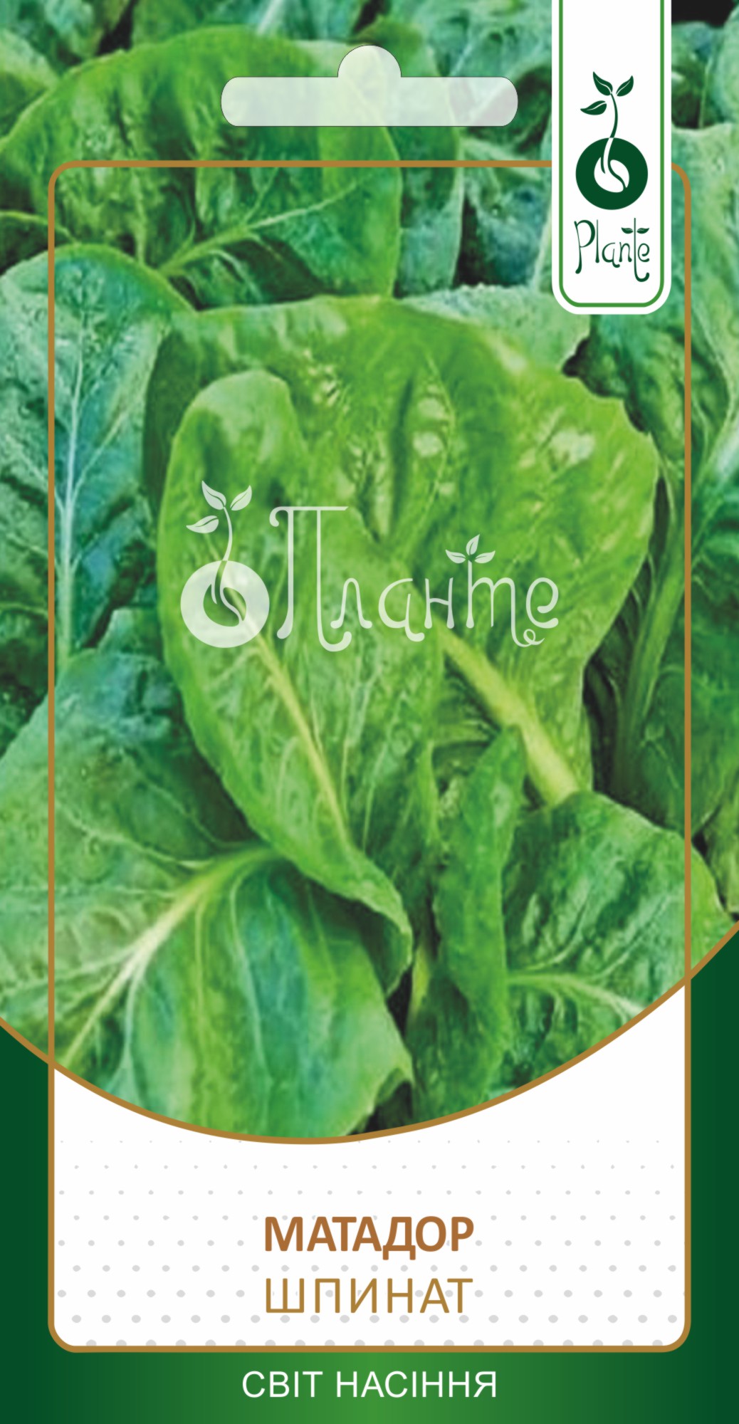 Шпинат Матадор