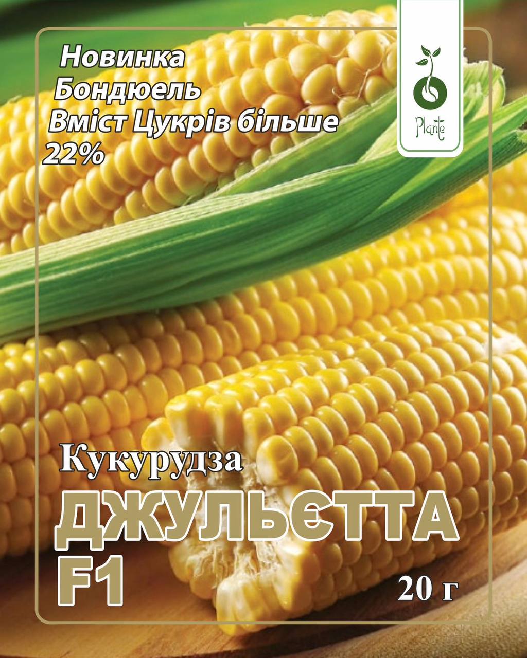 Кукурудза Джульєтта F1